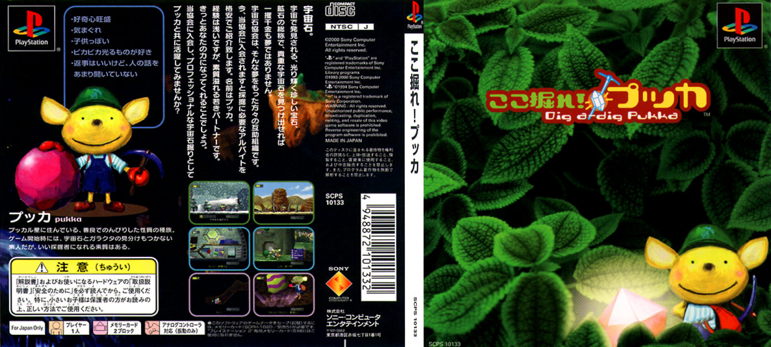Koko Hore! Pukka — box-texture (JP)