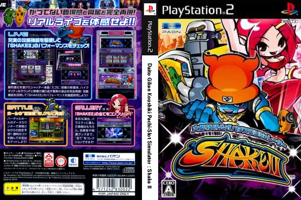 Daito Giken Koushiki Pachi-slot Simulator - Shake 2 — box-texture (JP)