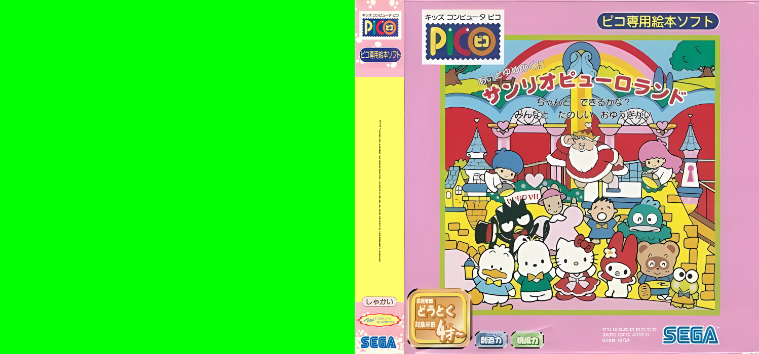Ai to Yume no Kuni Sanrio Puroland - Chanto Dekiru Kana Minna to Tanoshii Oyuugikai — box-texture (JP)