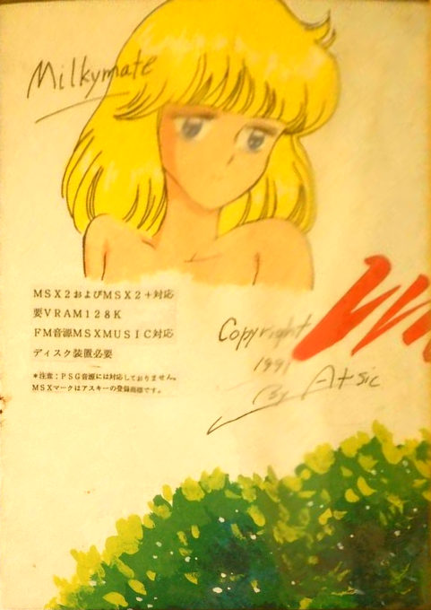 Milkymate — box-2D-back (JP)