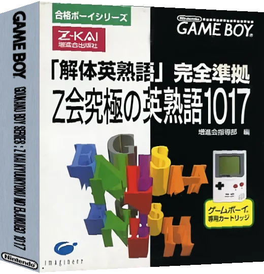 Goukaku Boy Series - Z-Kai Kyuukyoku no Eijukugo 1017 — box-3D (JP)