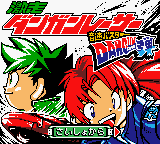 Gekisou Dangun Racer - Onsoku Buster Dangun Dan — sstitle (JP)
