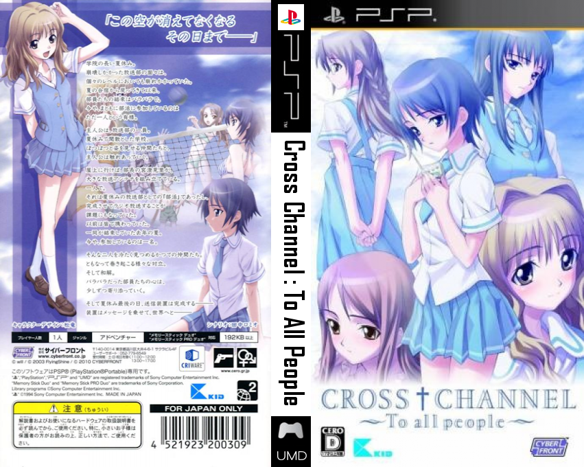 Cross Channel - To All People — box-texture (JP)