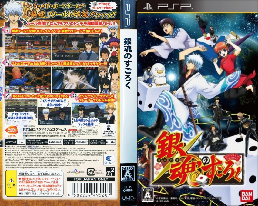 Gintama no Sugoroku — box-texture (JP)