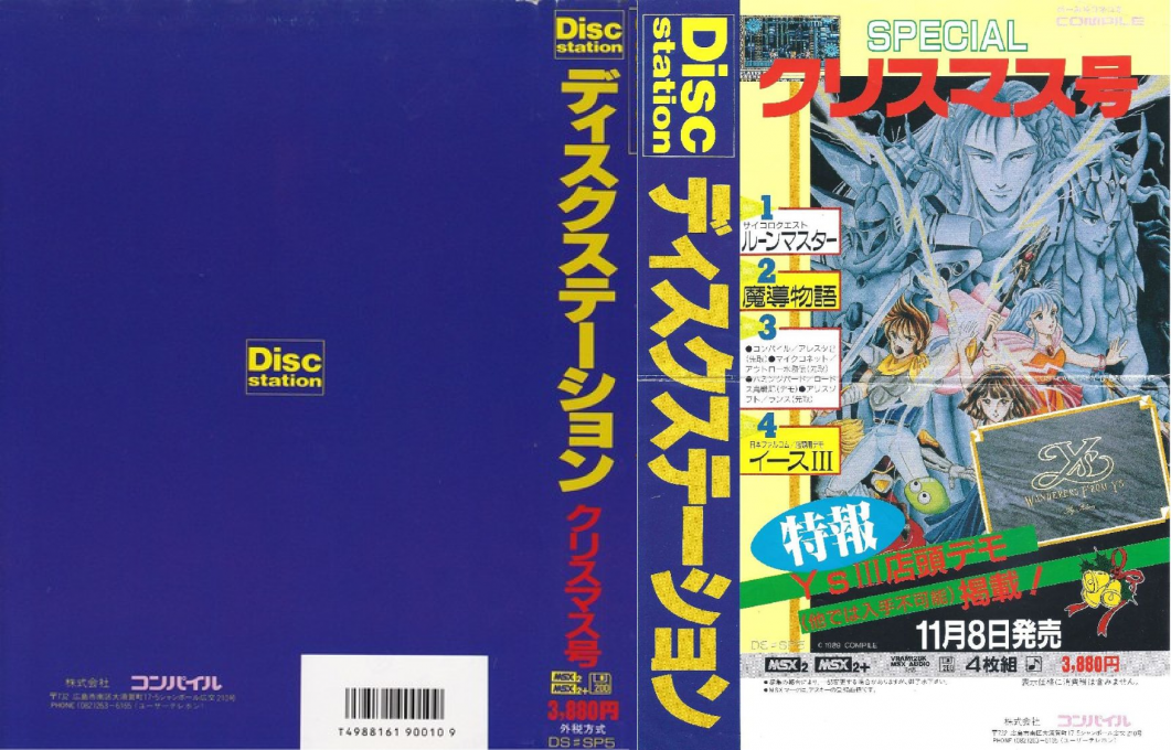 Rune Master — box-texture (JP)