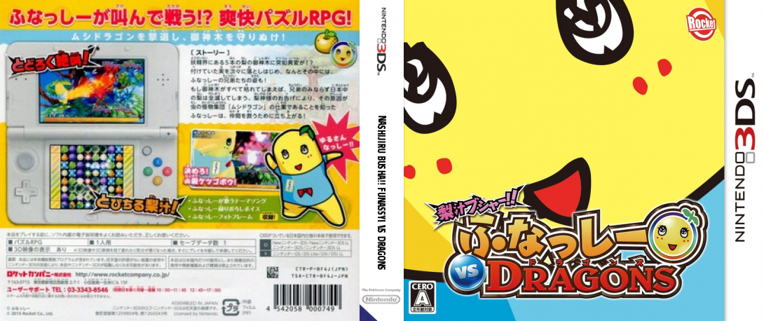 Nashijiru Busha!! Funassyi Vs Dragons — box-texture (JP)