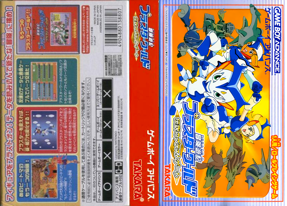 Bouken Yuuki Pluster World - Densetsu no Plust Gate — box-texture (JP)