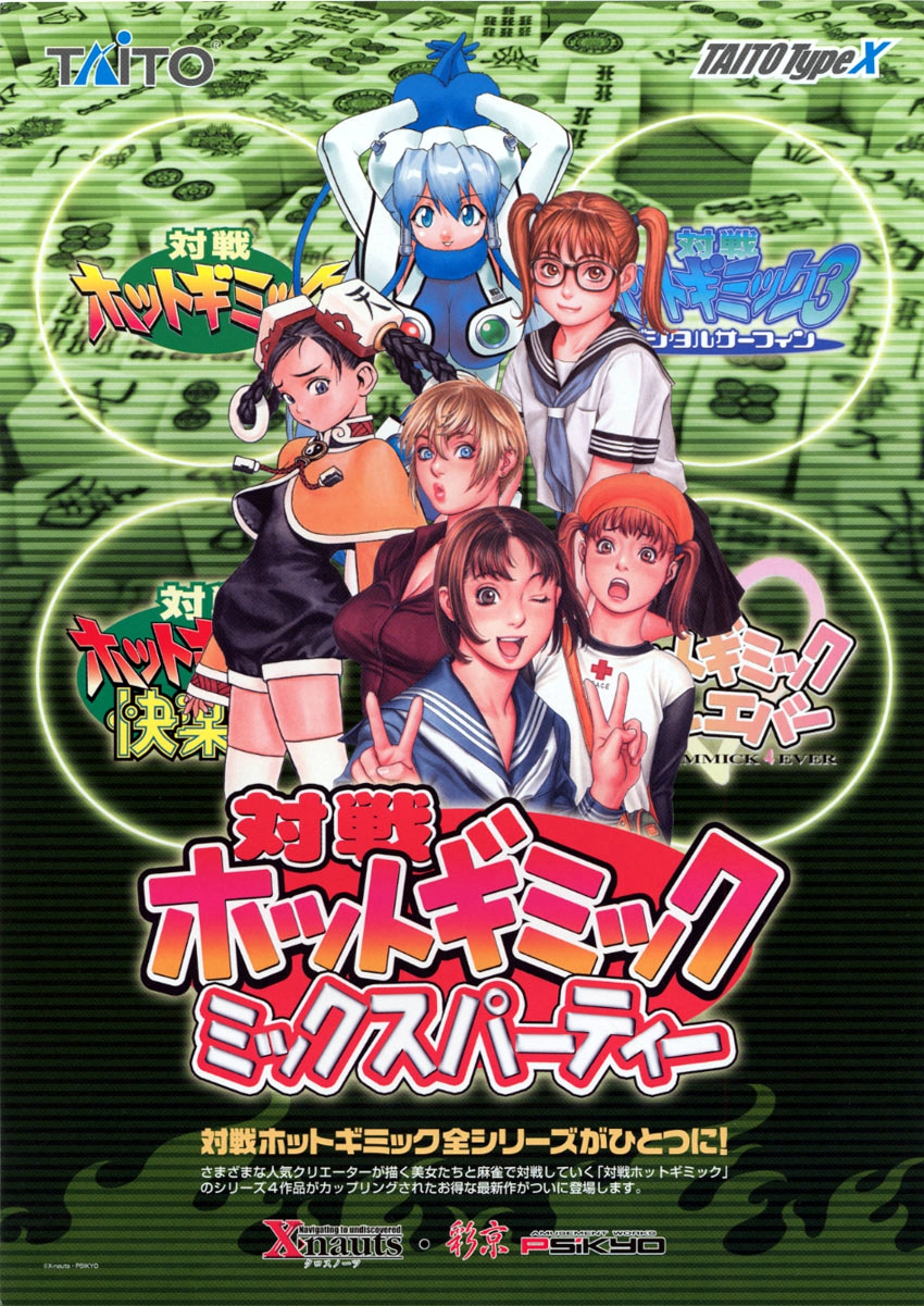 Taisen Hot Gimmick Mix Party box art