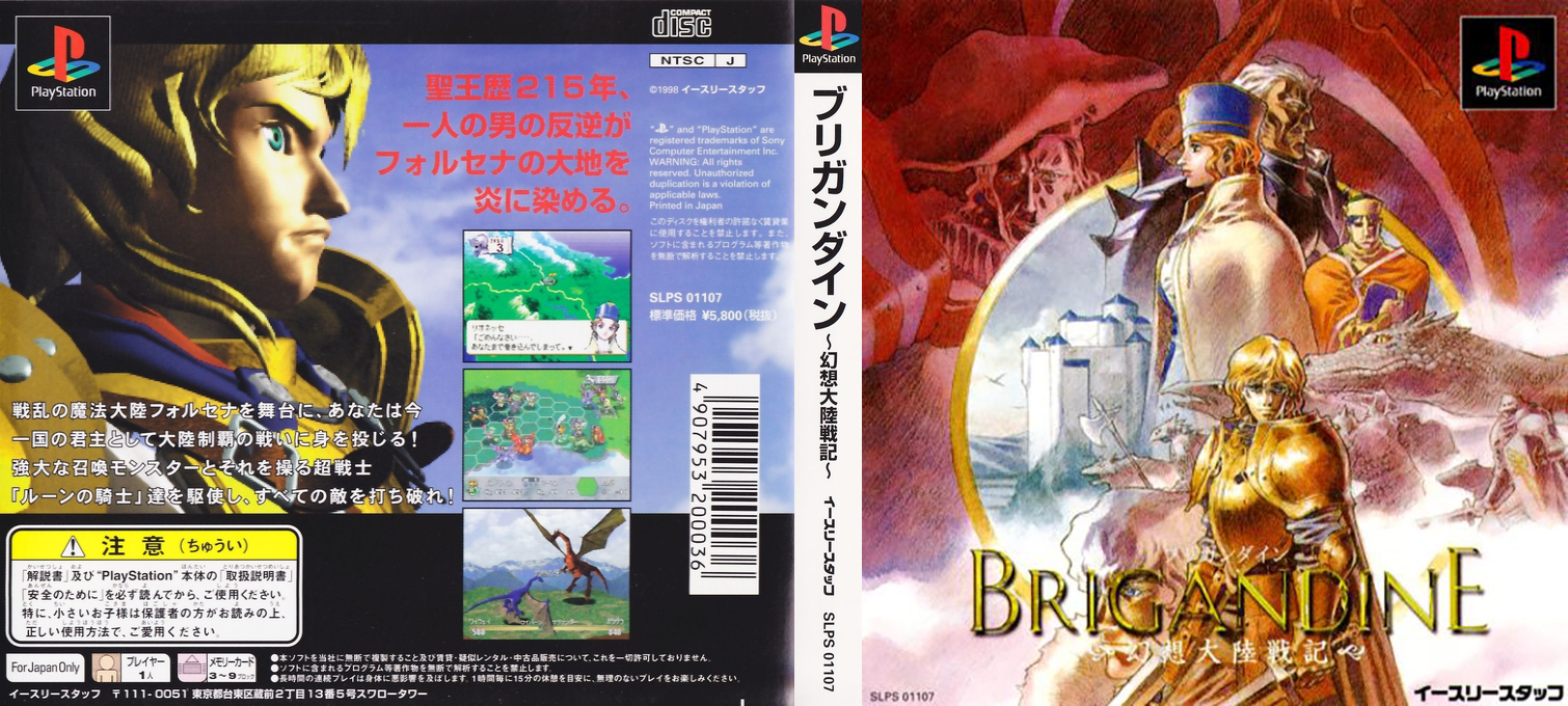 Brigandine - The Legend of Forsena — box-texture (ASI)
