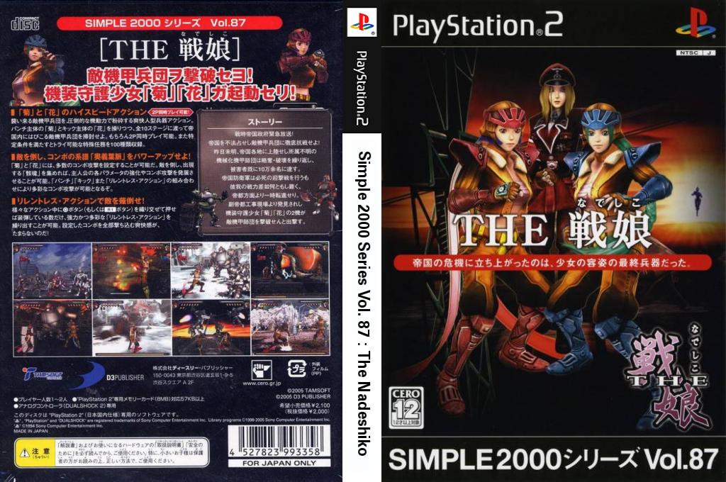 Simple 2000 Series Vol. 87 - The Nadeshiko — box-texture (JP)