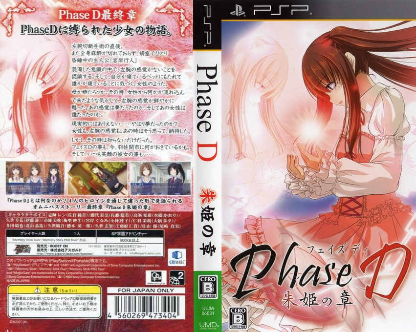 Phase-D - Shuki no Shou — box-texture (JP)