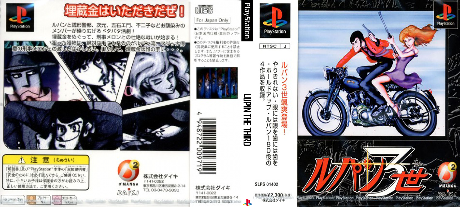 Lupin The Third — box-texture (JP)