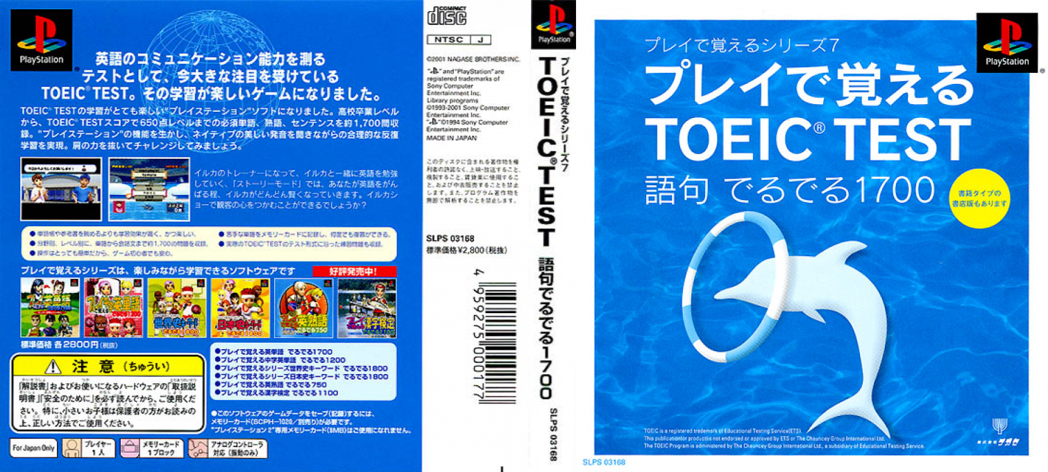 Play De Oboeru Series 7 - Play De Oboeru Toeic Test - Goku Deruderu 1700 — box-texture (ASI)