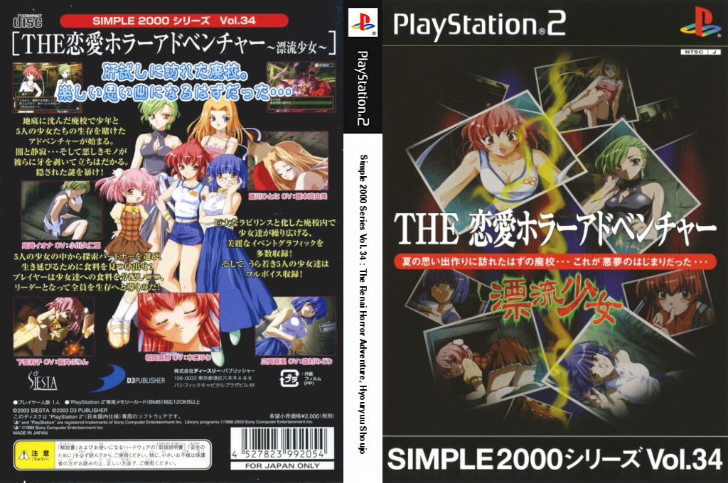Simple 2000 Series Vol. 34 - The Renai Horror Adventure - Hyouryuu Shoujo — box-texture (JP)