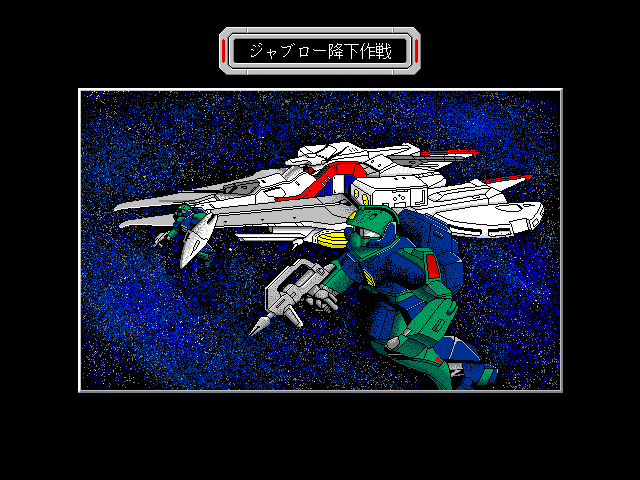 Mobile Suit Gundam - Hyper Classic Operation — ss (JP)