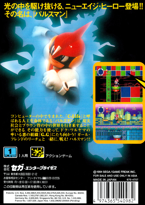 Pulseman — box-2D-back (JP)