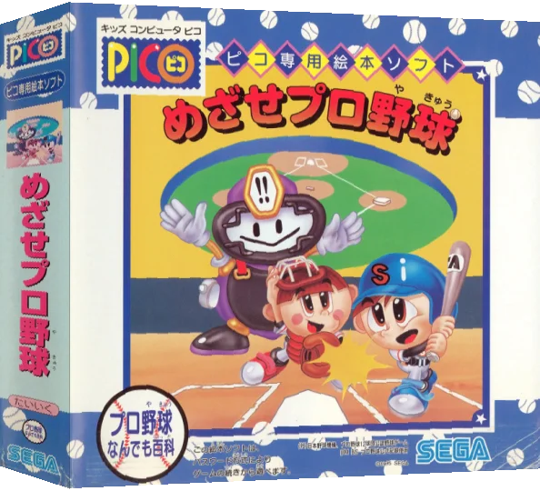 Mezase Pro Yakyuu — box-3D (JP)