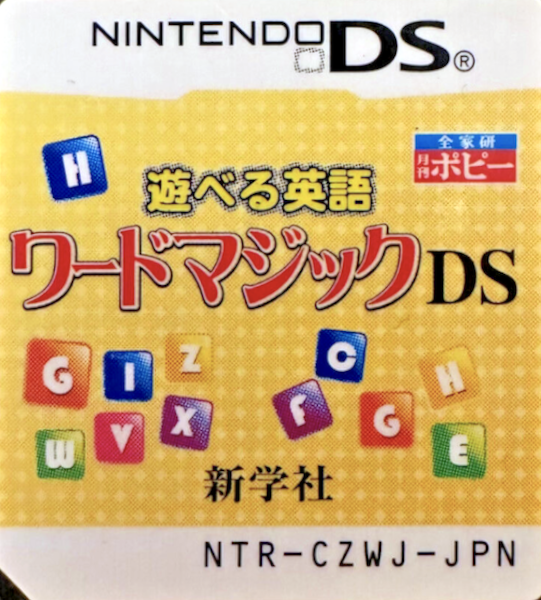 Asoberu Eigo - Word Magic DS — support-texture (JP)