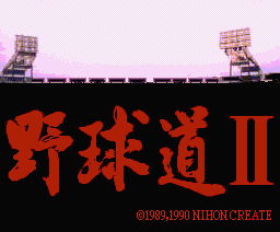 Yakyuudo 2 — sstitle (JP)