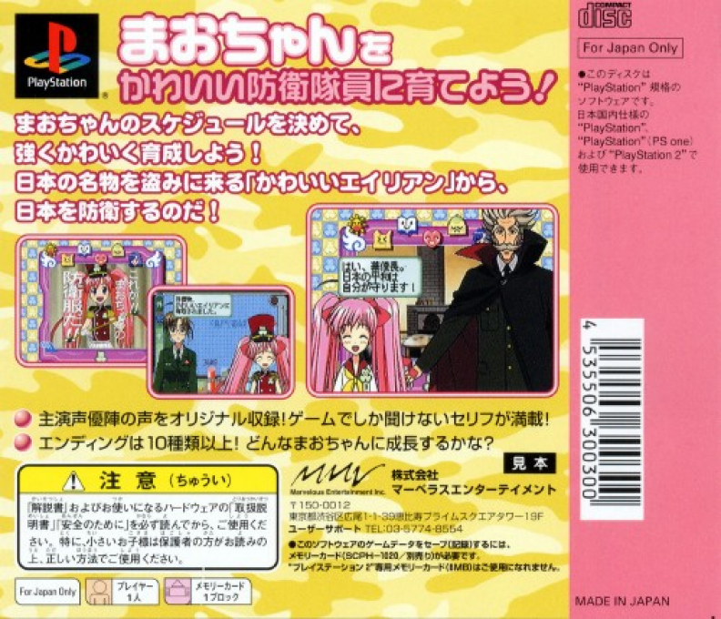 Rikujou Boueitai Maochan — box-2D-back (JP)