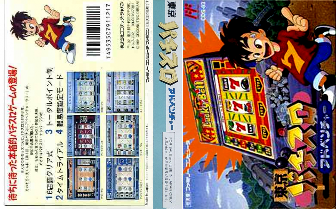 Toukyou Pachi-slot Adventure — box-texture (JP)