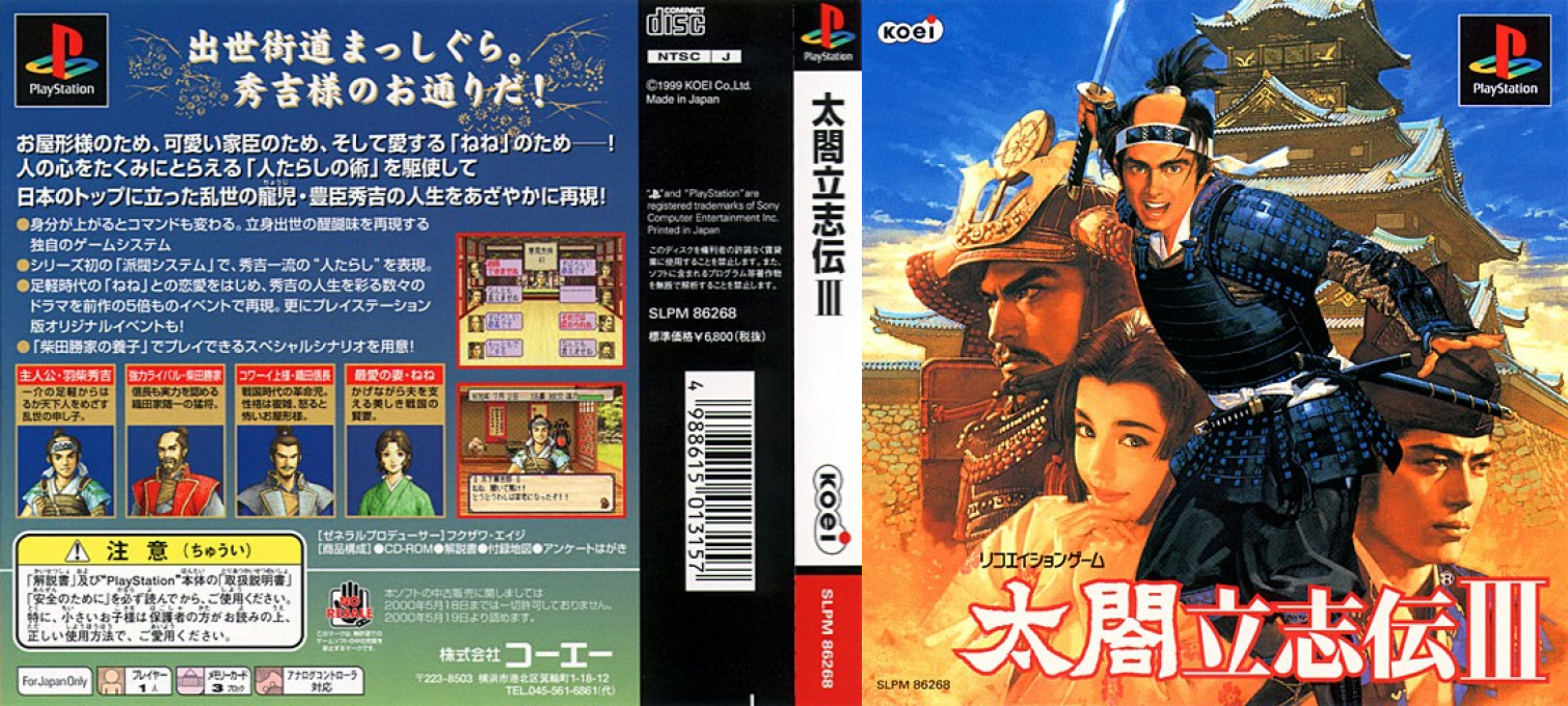 Taikou Risshiden 3 — box-texture (ASI)