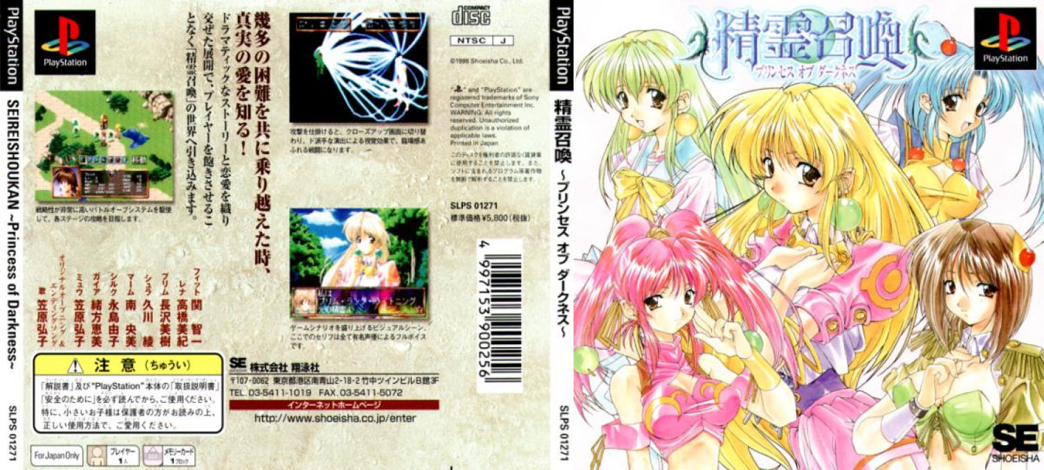 Seirishoukan Princess Of Darkness — box-texture (JP)