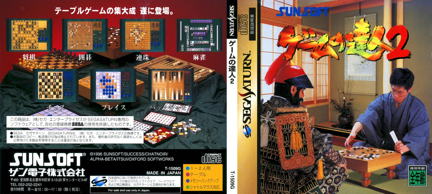 Game no Tatsujin 2 — box-texture (JP)