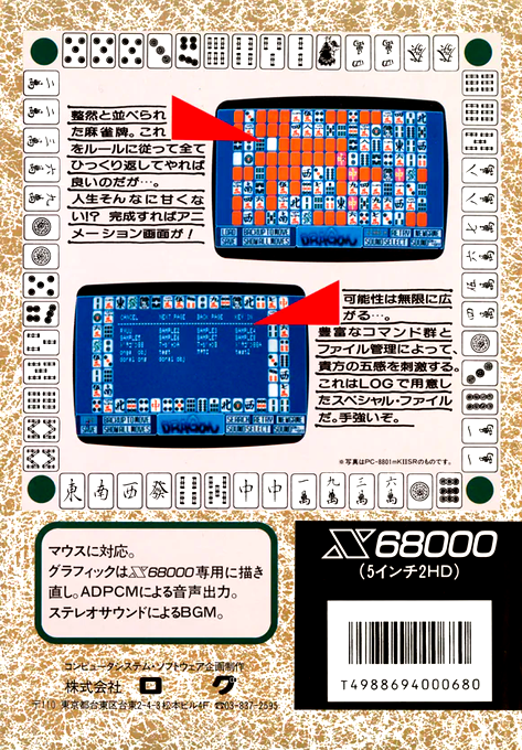 Dragon — box-2D-back (JP)