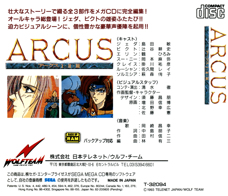 Arcus I, II, III — box-2D-back (JP)
