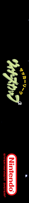 Soccer League - Winner's Cup — box-2D-side (SS)