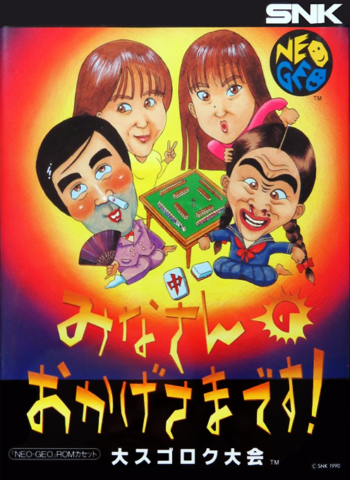 Minasan no Okagesamadesu! Dai Sugoroku Taikai box art