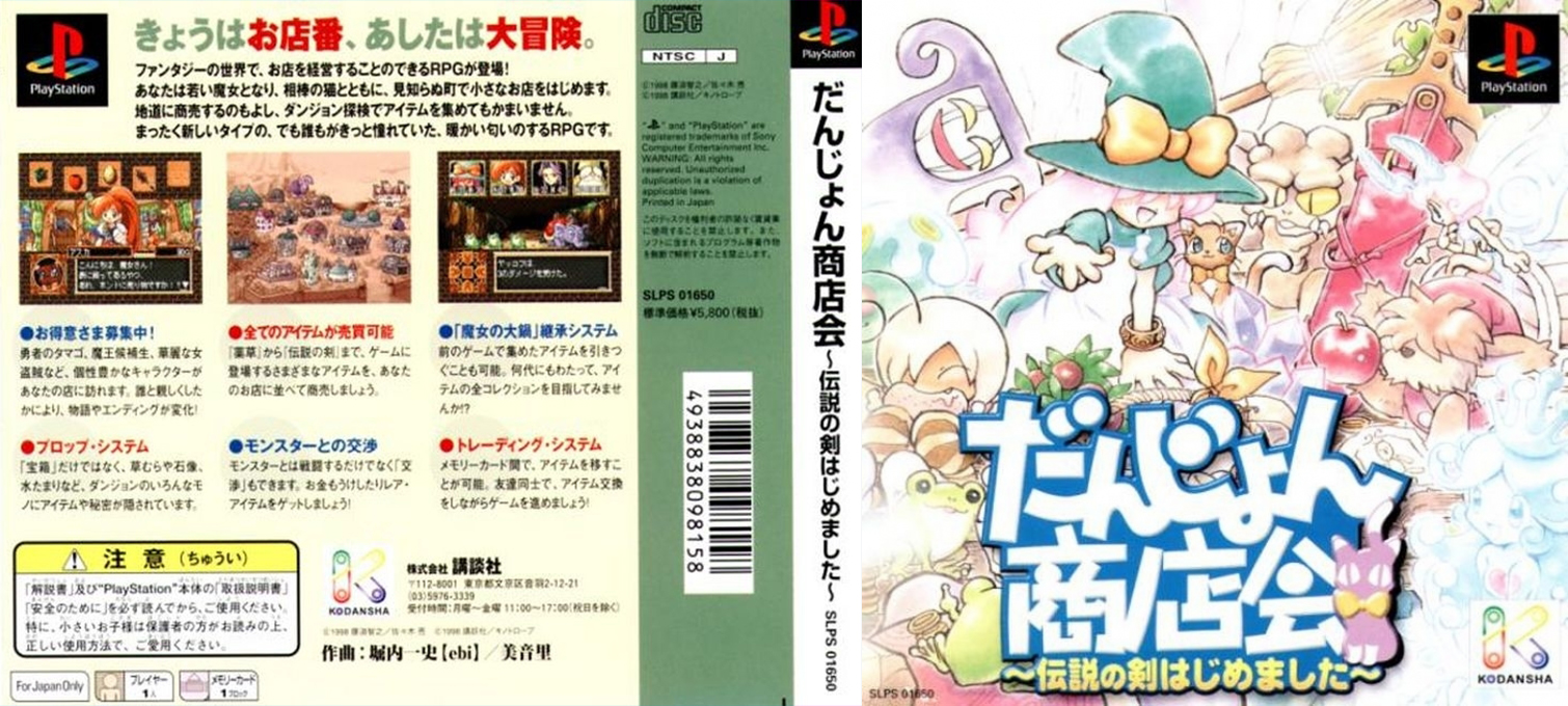 Dungeon Shoutenkai - Densetsu No Ken Hajimemashita — box-texture (ASI)
