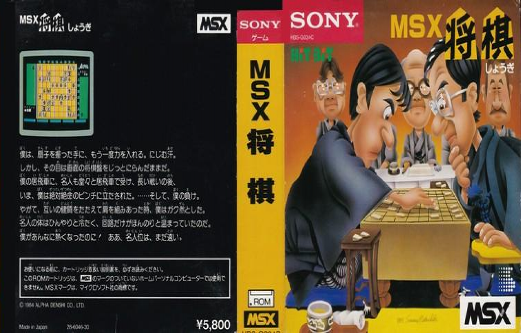 Msx Shogi Game — box-texture (JP)
