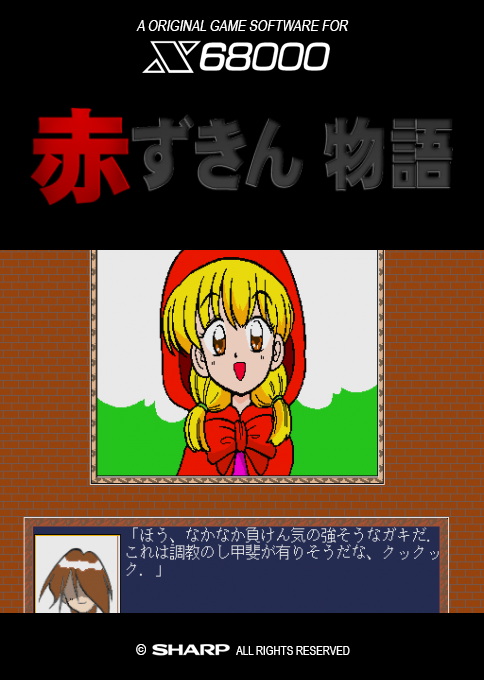 Akazukin Monogatari box art