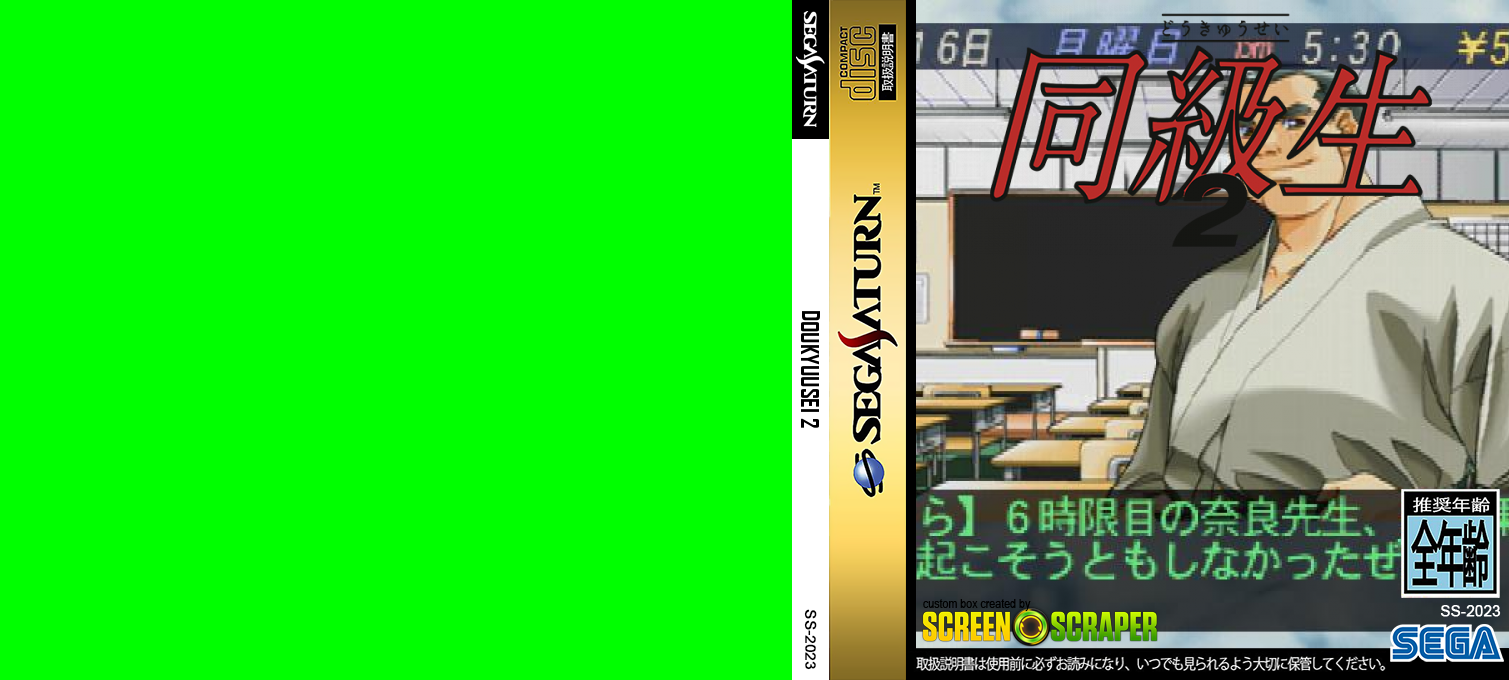 Doukyuusei 2 — box-texture (SS)