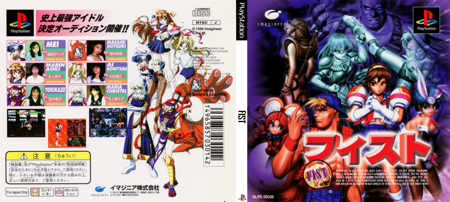 Fist — box-texture (JP)
