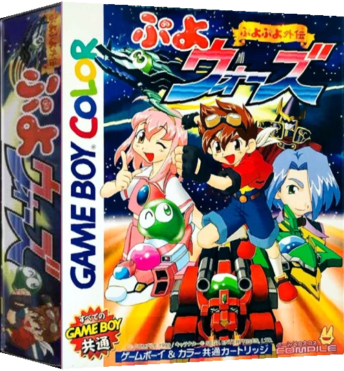 Puyo Puyo Gaiden - Puyo Wars — box-3D (JP)