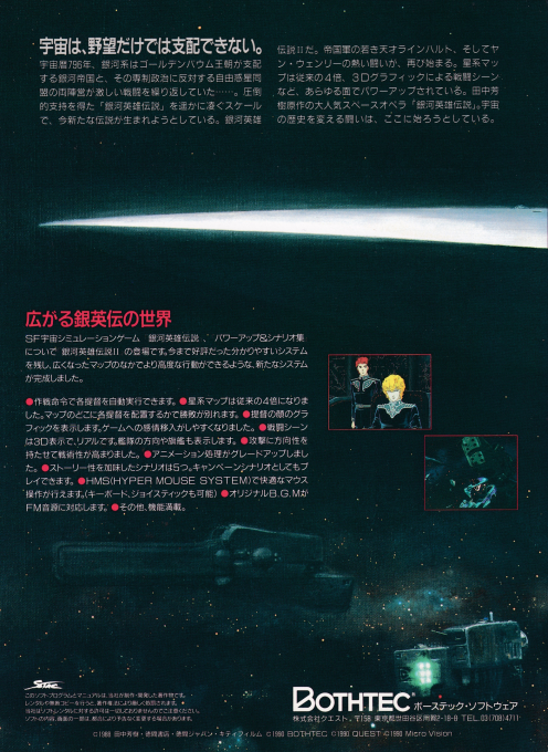 Ginga Eiyuu Densetsu 2 — box-2D-back (JP)