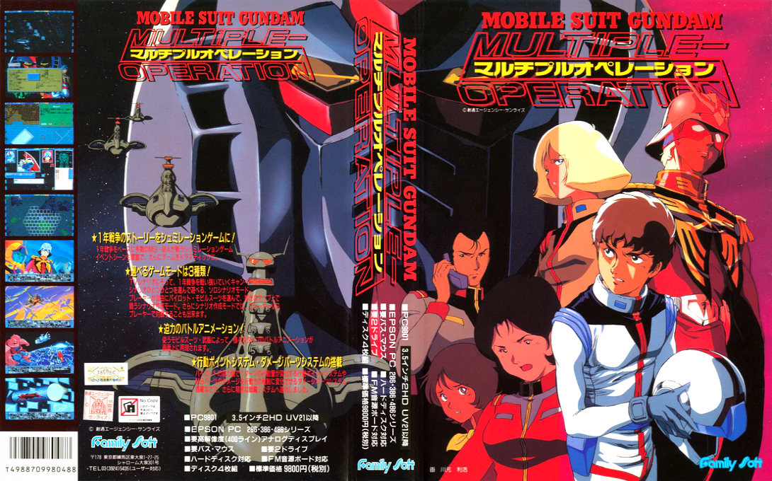 Mobile Suit Gundam - Multiple Operation — box-texture (JP)