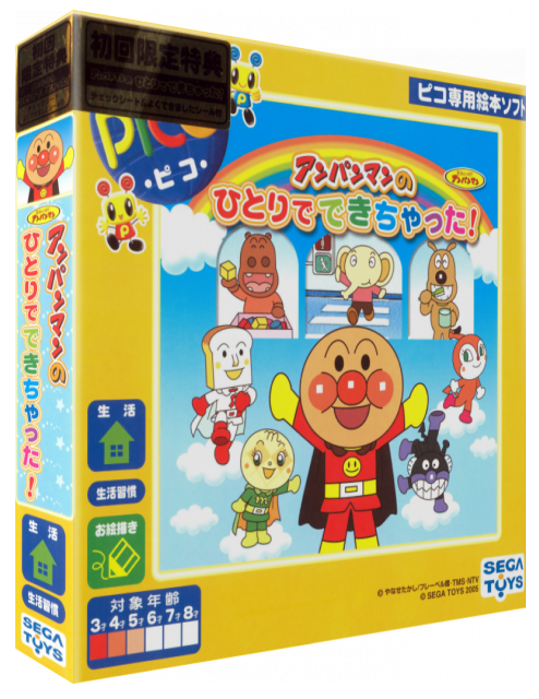 Soreike! Anpanman - Anpanman no Hitori de Dekichatta! — box-3D (JP)