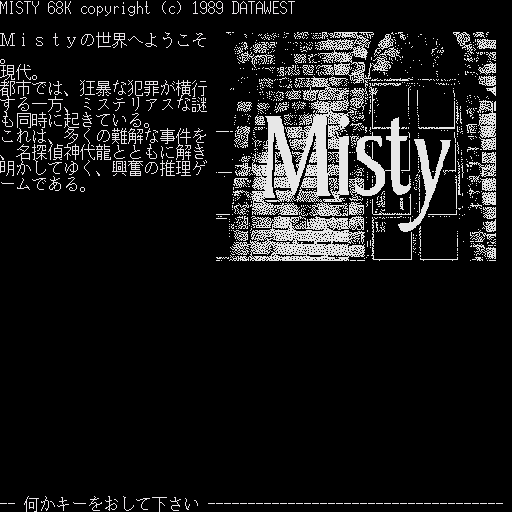 Misty 68k 2 Unmei No Akugi No Naka De — sstitle (WOR)
