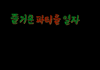 Jeulgeoun Patireul Yeolja! — sstitle (KR)