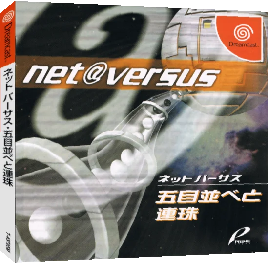 Net Versus - Gomoku Narabe to Renju — box-3D (JP)