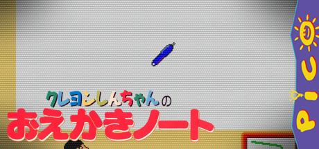Crayon Shin-chan no Oekaki Note — steamgrid