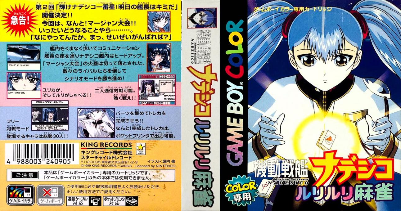 Kidou Senkan Nadesico - Ruri Ruri Mahjong — box-texture (JP)