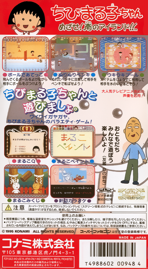 Chibi Maruko-chan - Mezase! Minami No Island!! — box-2D-back (JP)
