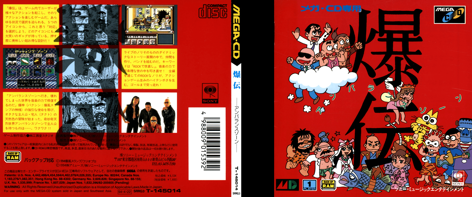 Bakuden - The Unbalanced Zone — box-texture (JP)