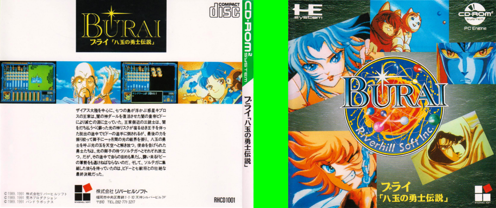 Burai - Yatsudama no Yuushi Densetsu — box-texture (JP)