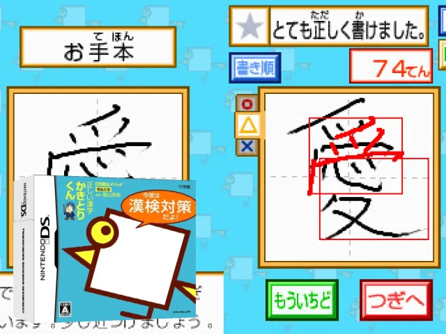 DS Kageyama Method Dennou Hanpuku - Tadashii Kanji Kakitori-kun - Kondo wa Kanken Taisaku Da yo! — mixrbv2 (JP)